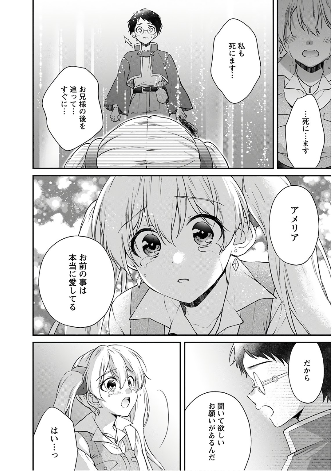 異世界チート開拓記 第9話 - Page 28