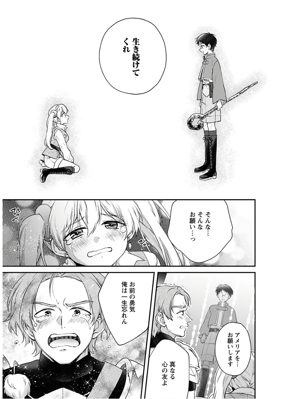 異世界チート開拓記 第9話 - Page 29