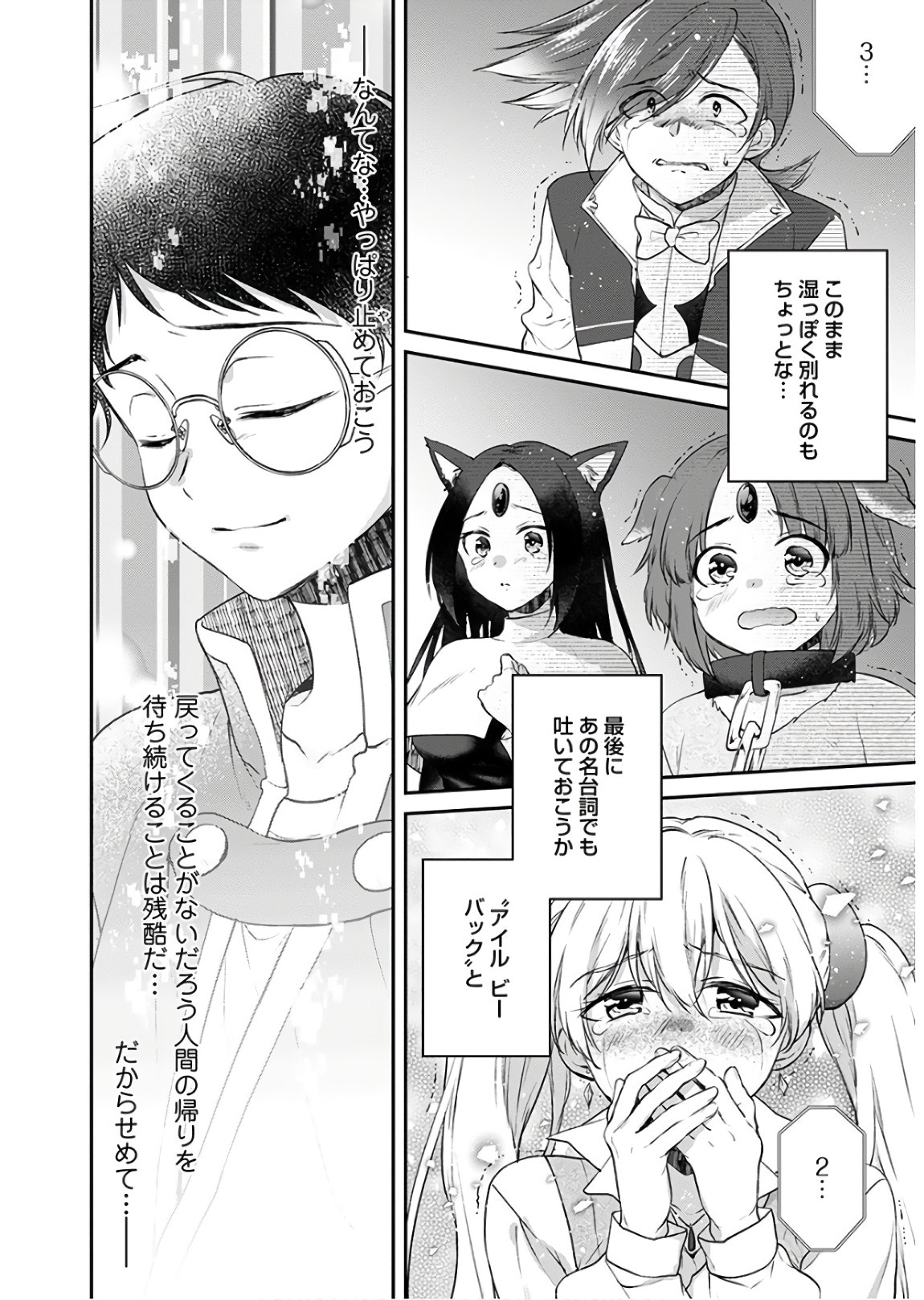 異世界チート開拓記 第9話 - Page 30