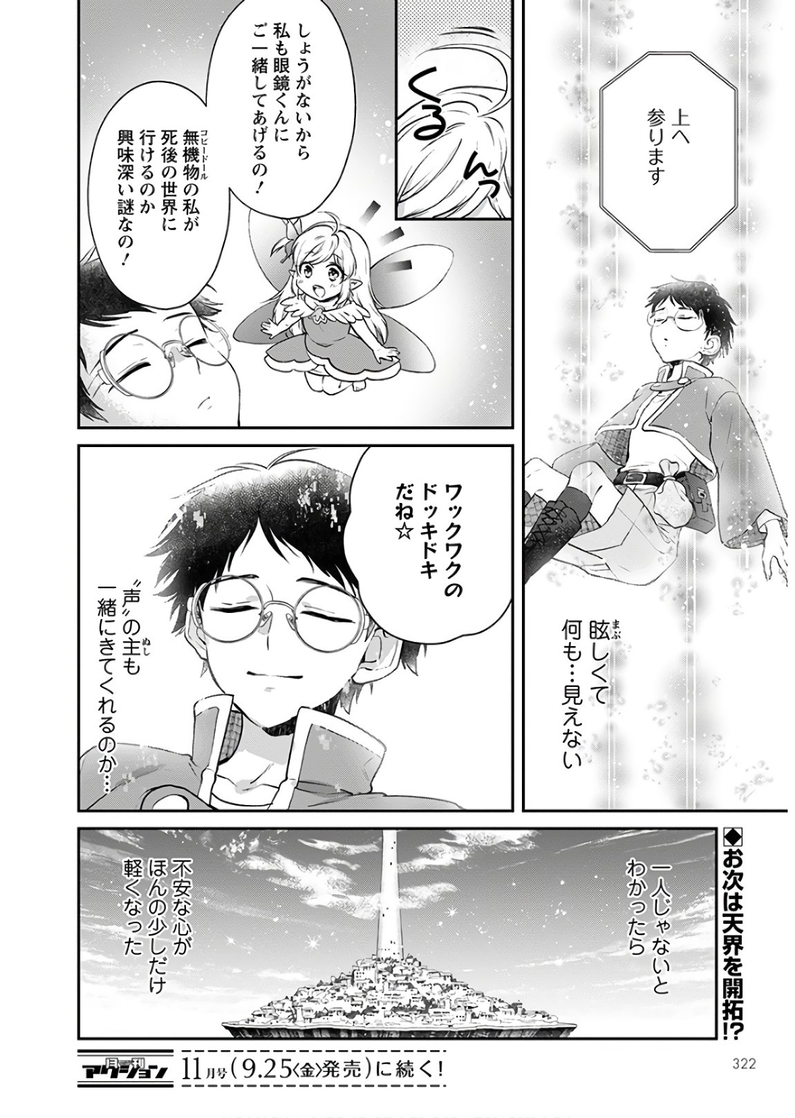 異世界チート開拓記 第9話 - Page 32