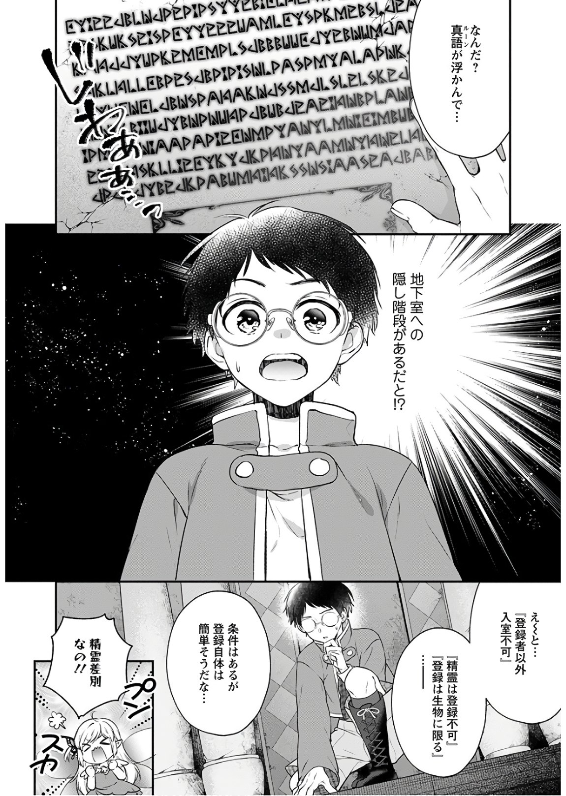 異世界チート開拓記 第9話 - Page 8