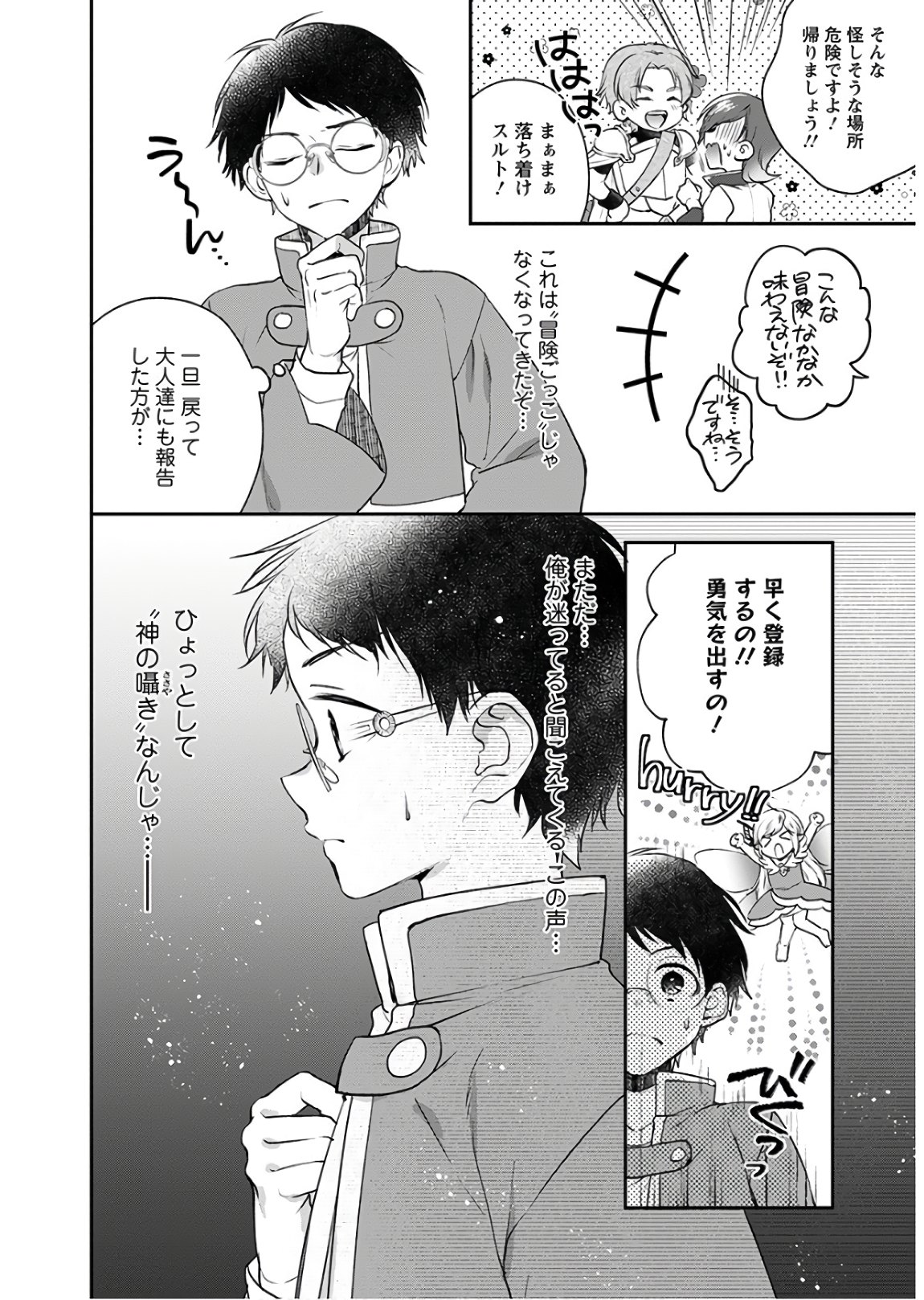 異世界チート開拓記 第9話 - Page 10