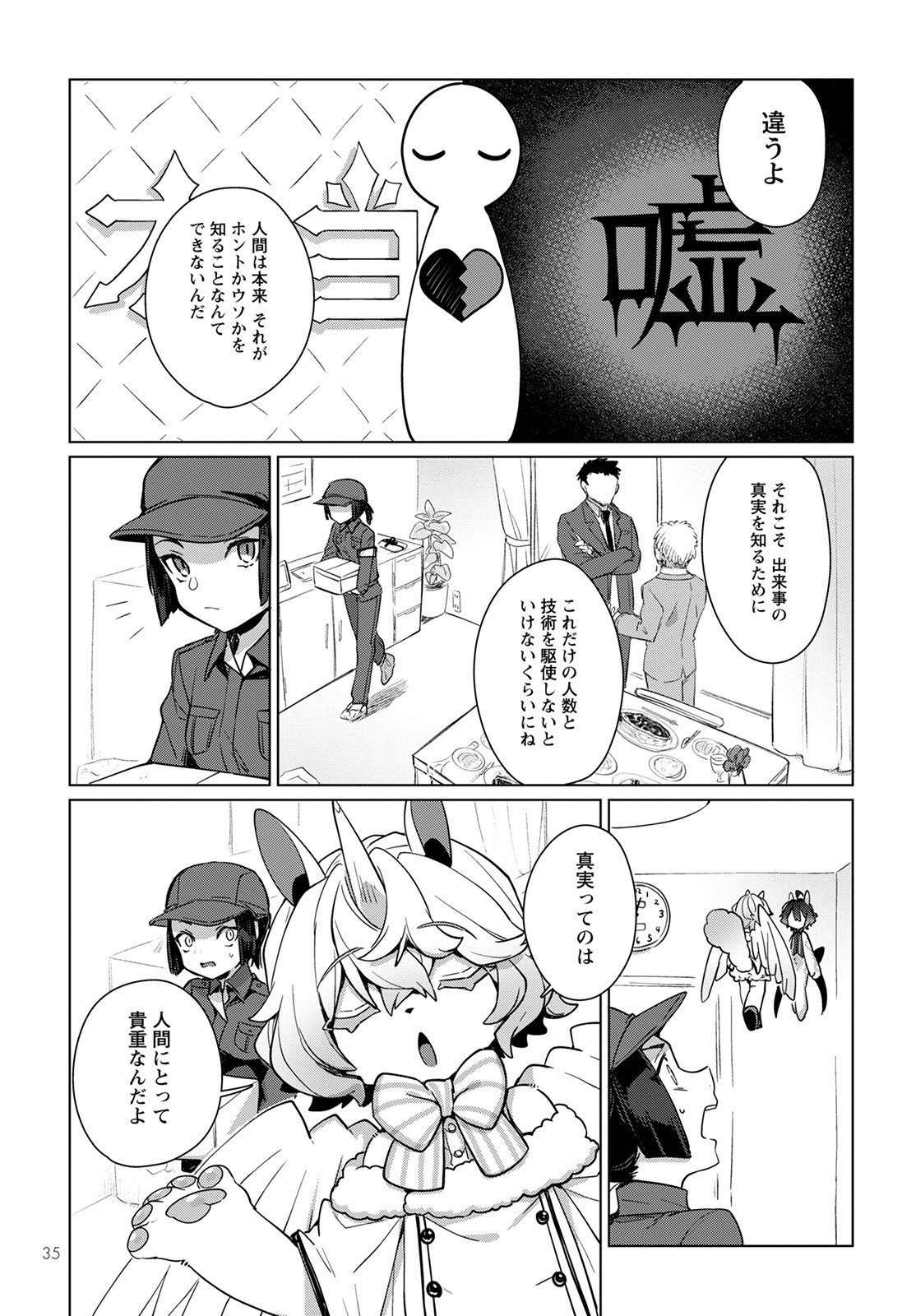 キメラプロジェクト：ゼロ 第1話 - Page 33