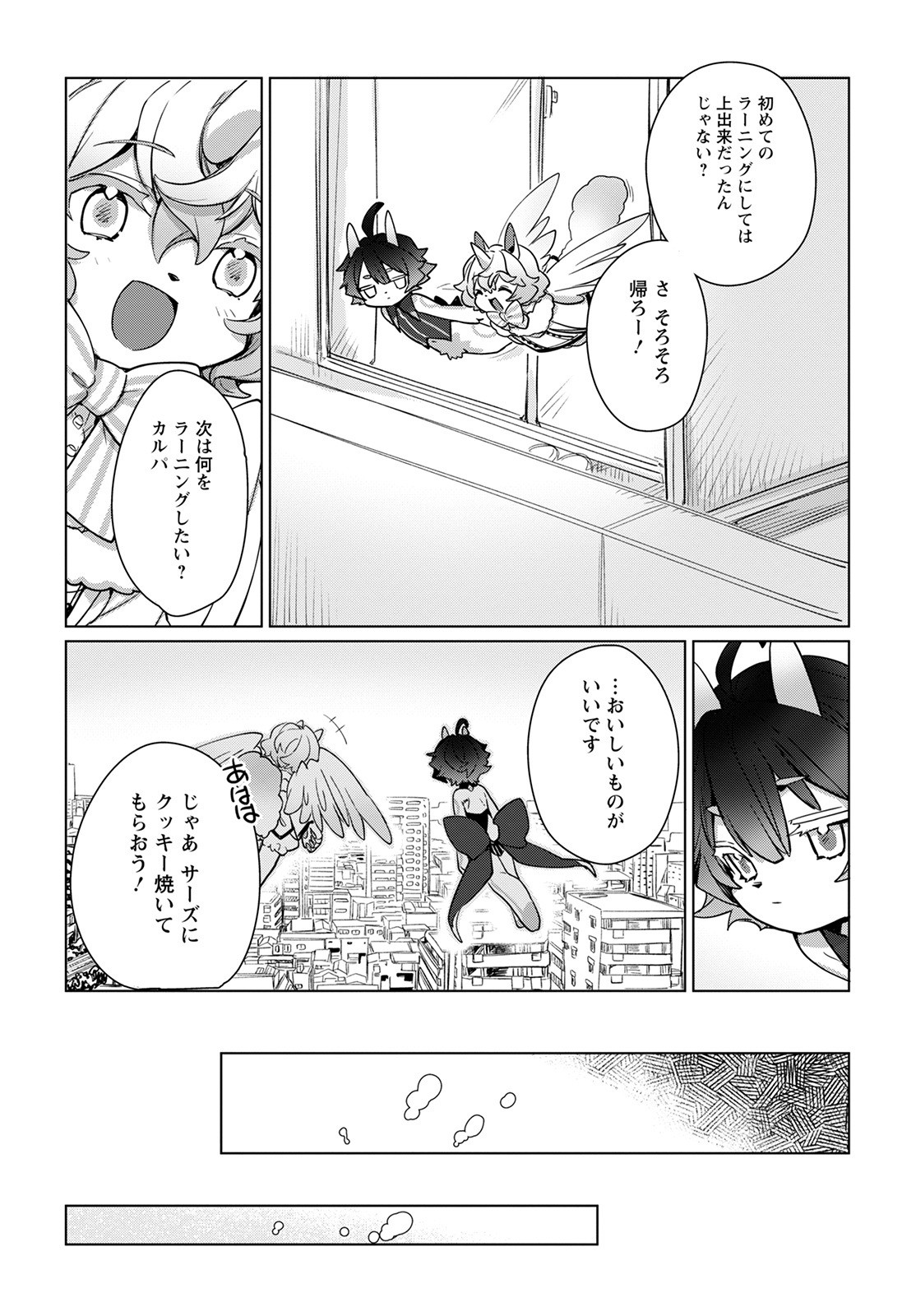 キメラプロジェクト：ゼロ 第1話 - Page 36