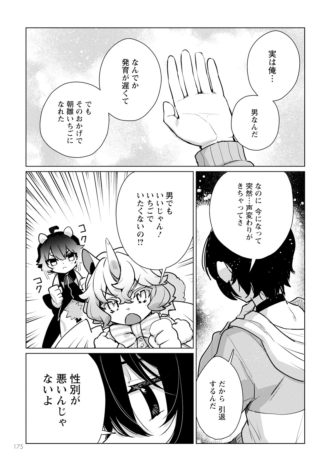 キメラプロジェクト：ゼロ 第10話 - Page 11