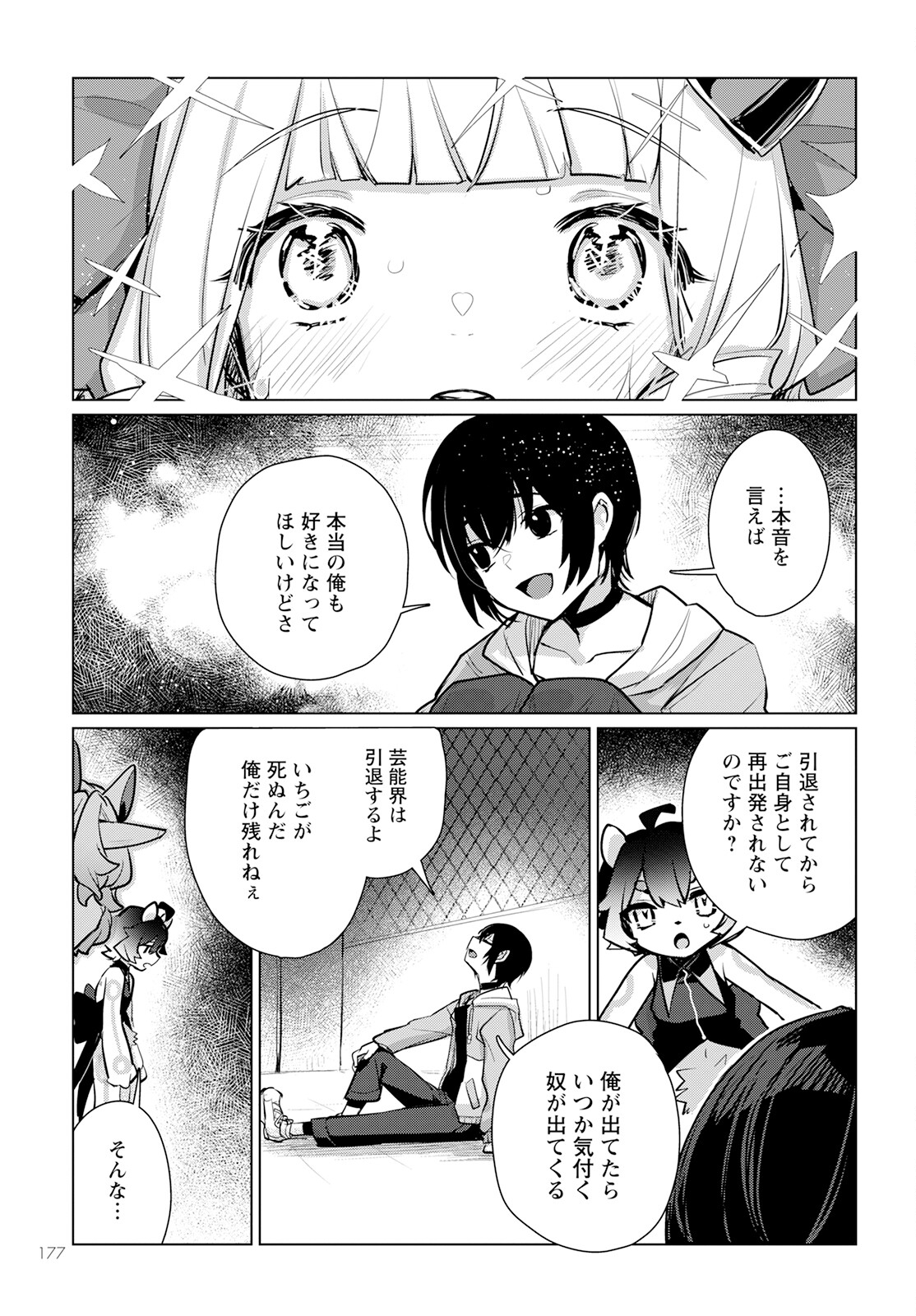 キメラプロジェクト：ゼロ 第10話 - Page 13