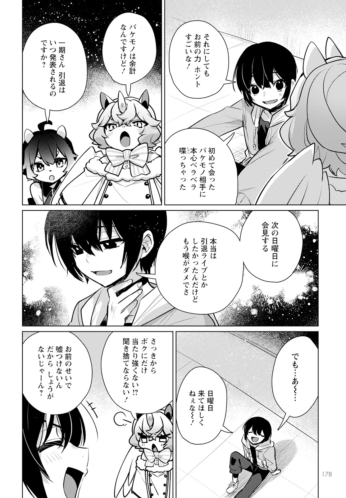 キメラプロジェクト：ゼロ 第10話 - Page 14