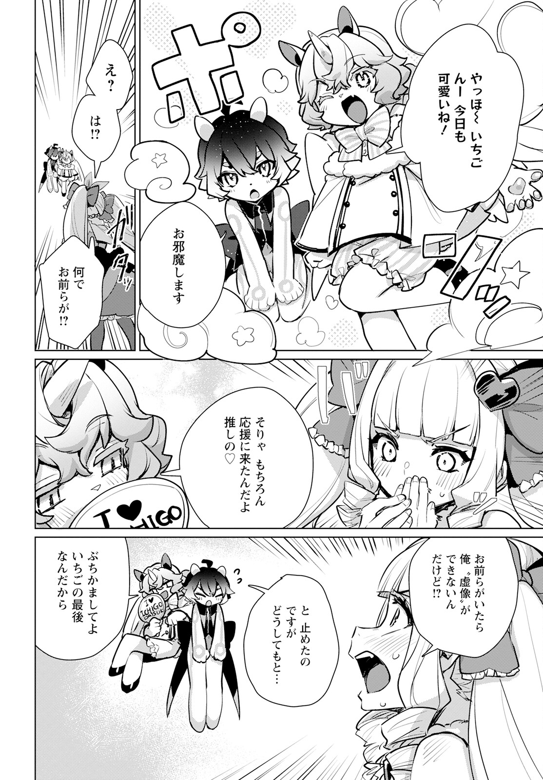 キメラプロジェクト：ゼロ 第10話 - Page 16