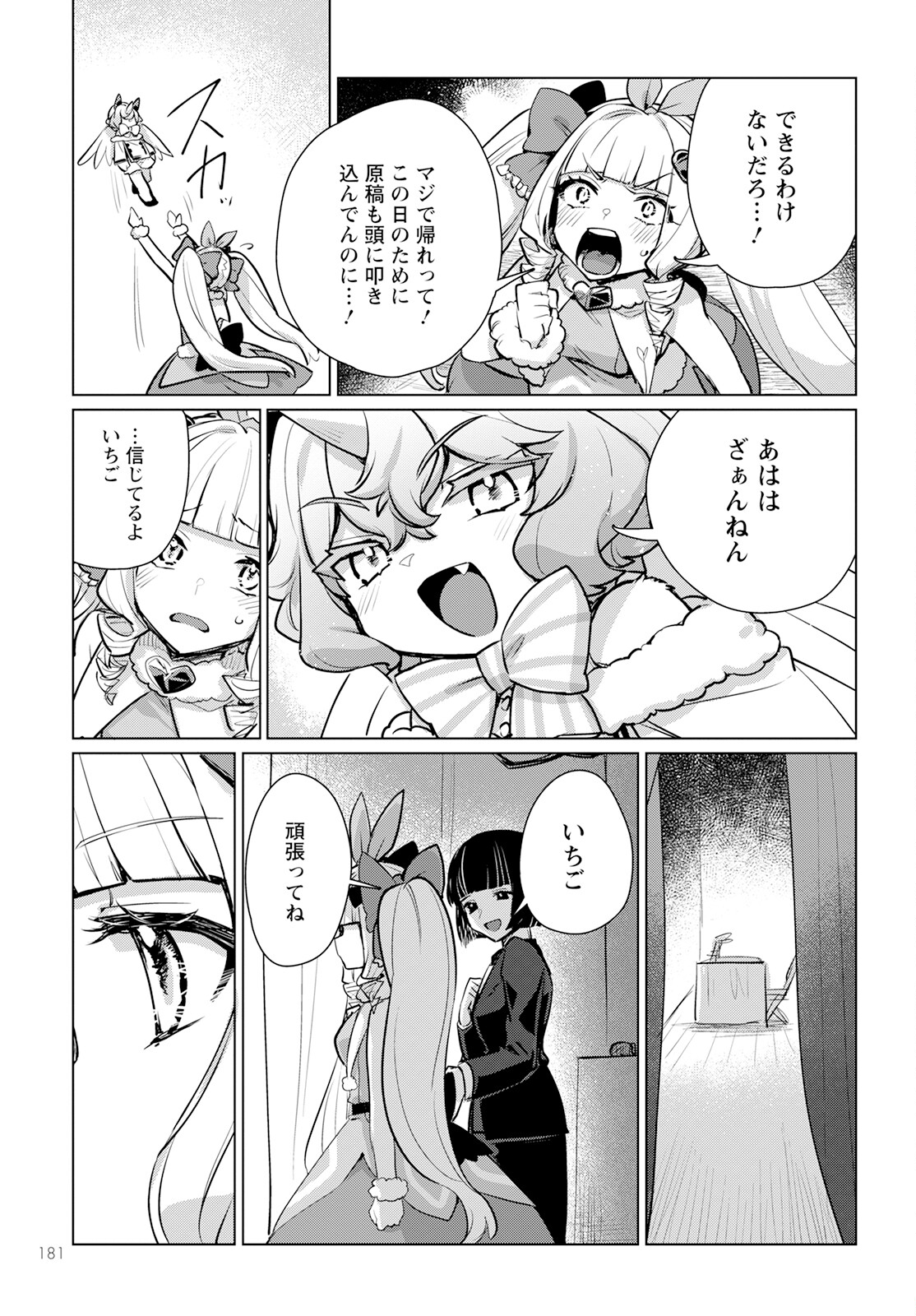 キメラプロジェクト：ゼロ 第10話 - Page 17