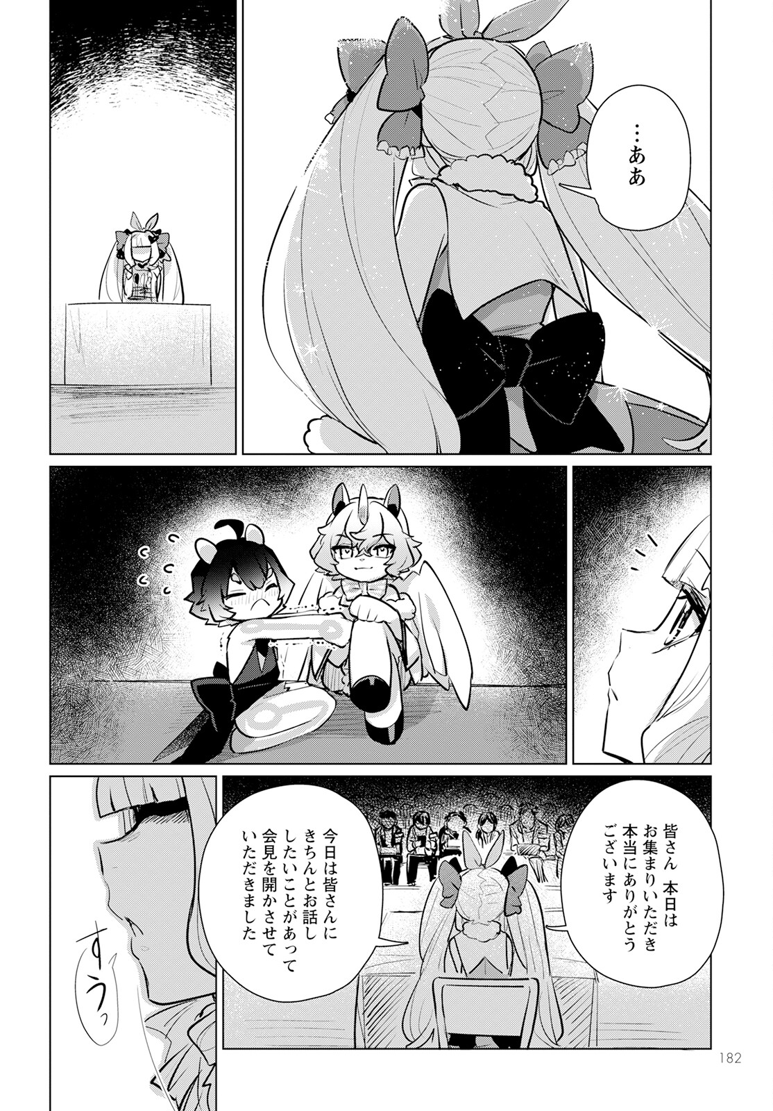 キメラプロジェクト：ゼロ 第10話 - Page 18