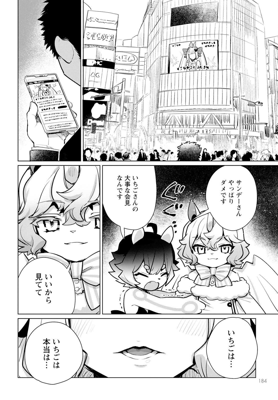 キメラプロジェクト：ゼロ 第10話 - Page 20