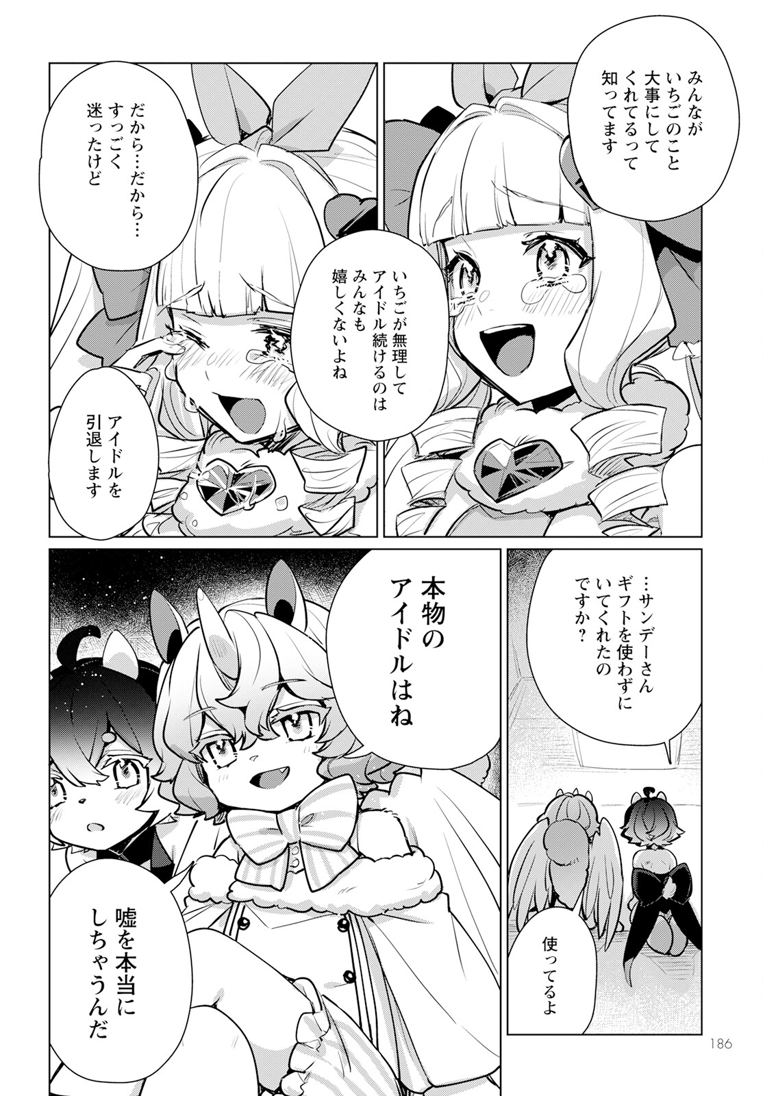 キメラプロジェクト：ゼロ 第10話 - Page 22