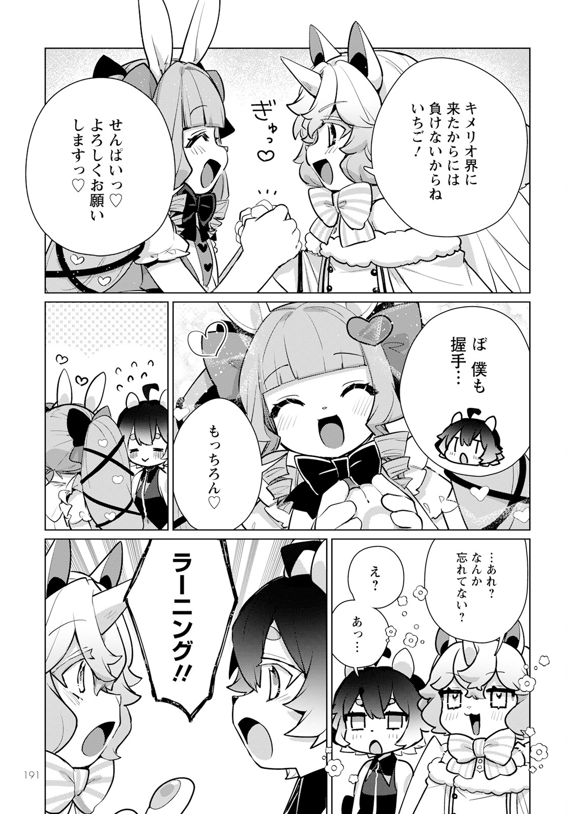 キメラプロジェクト：ゼロ 第10話 - Page 27