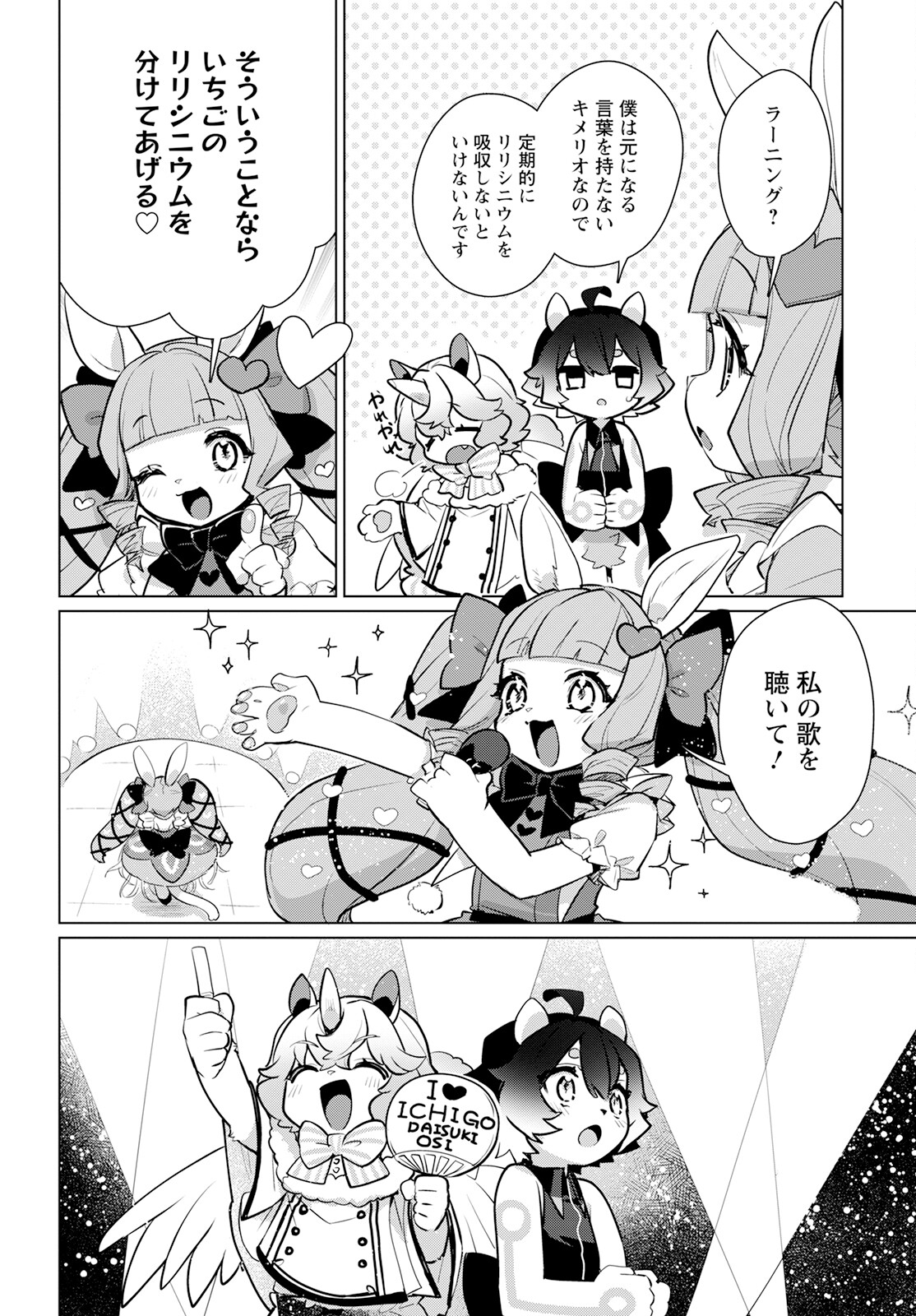 キメラプロジェクト：ゼロ 第10話 - Page 28