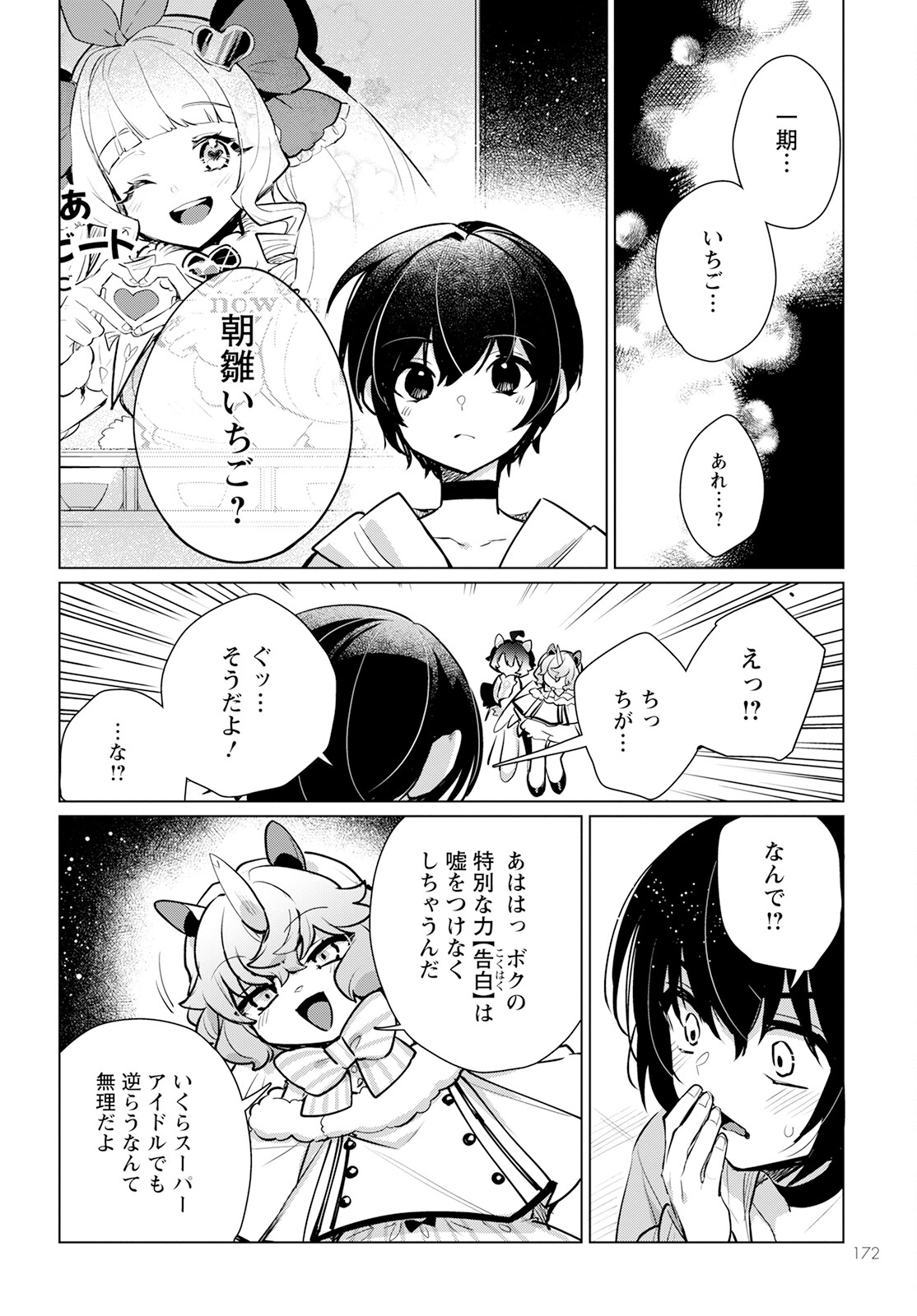 キメラプロジェクト：ゼロ 第10話 - Page 8