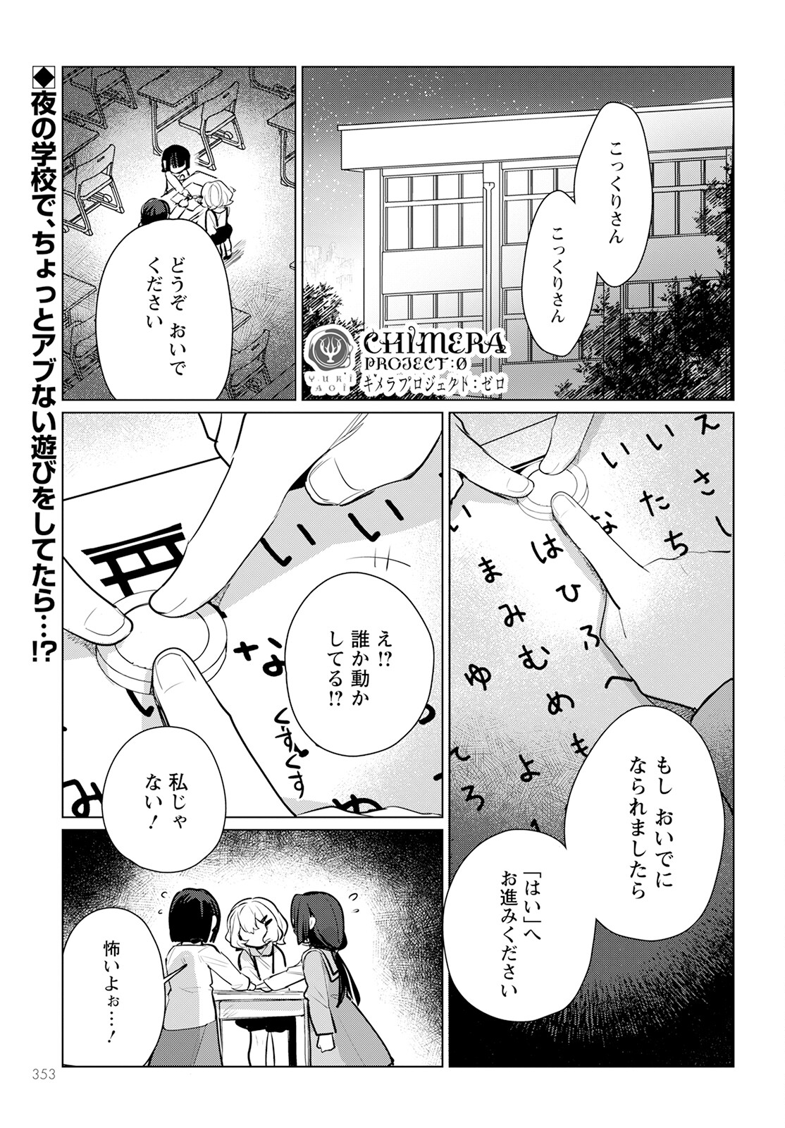 キメラプロジェクト：ゼロ 第11話 - Page 1