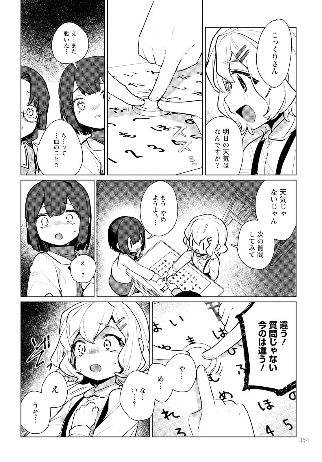 キメラプロジェクト：ゼロ 第11話 - Page 2