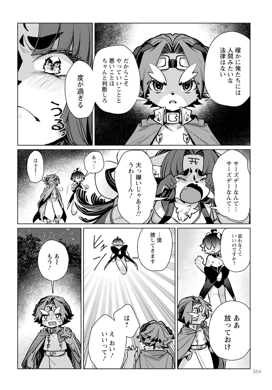 キメラプロジェクト：ゼロ 第11話 - Page 12