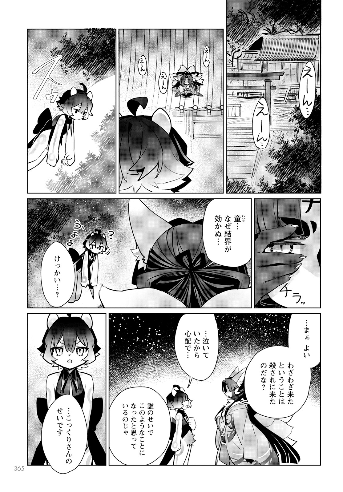 キメラプロジェクト：ゼロ 第11話 - Page 13