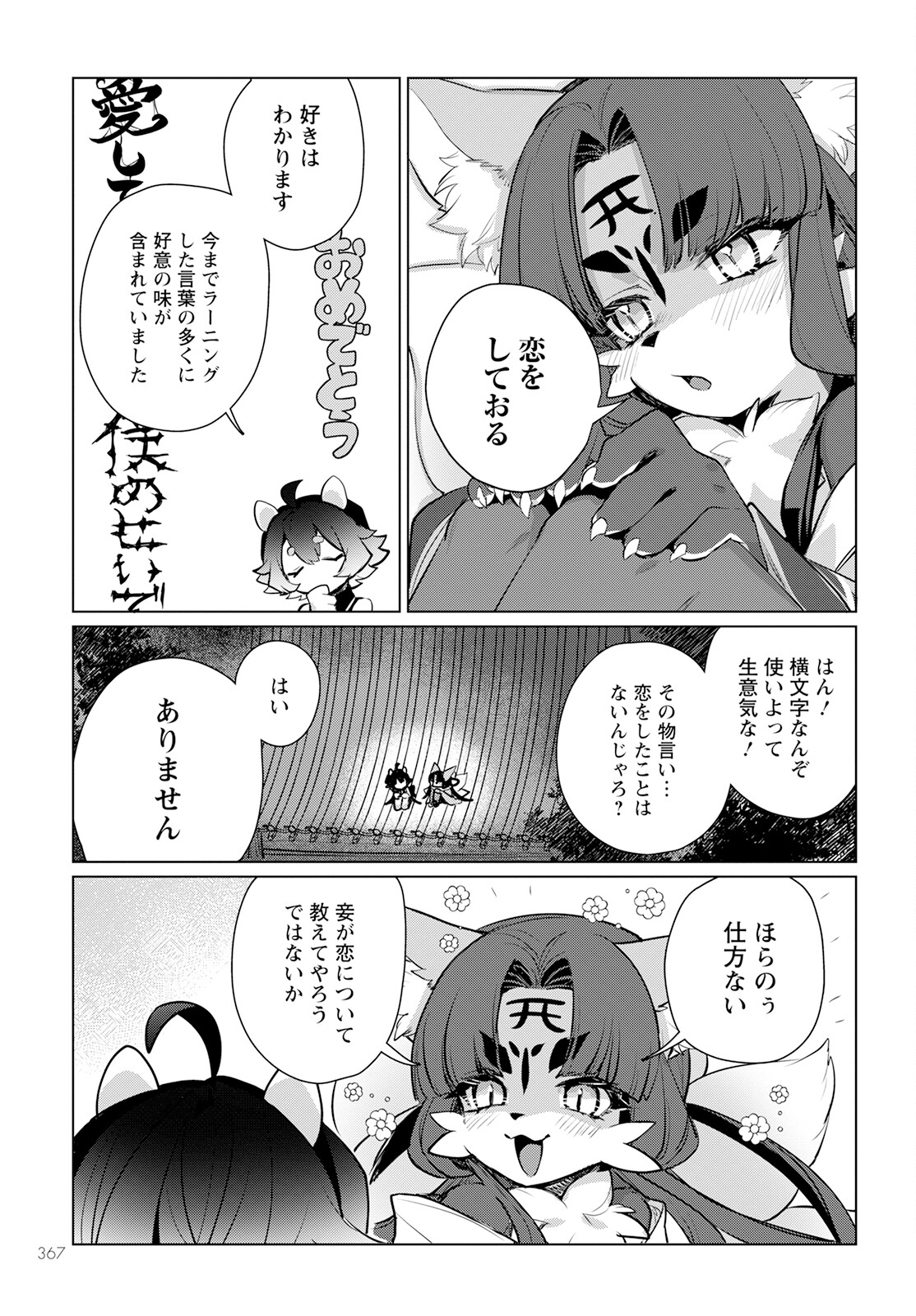 キメラプロジェクト：ゼロ 第11話 - Page 15