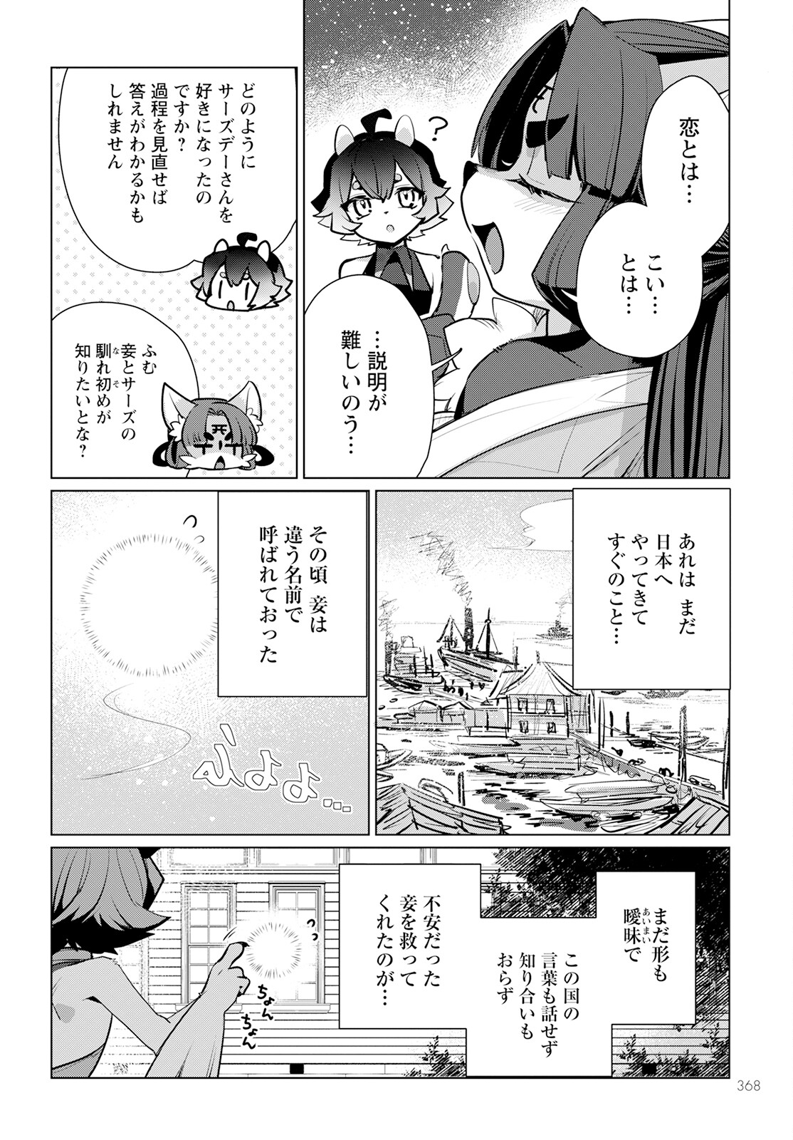 キメラプロジェクト：ゼロ 第11話 - Page 16