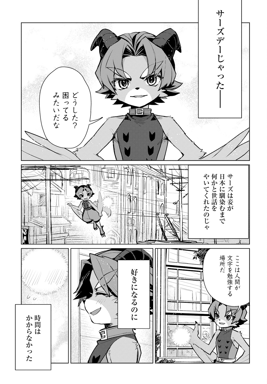 キメラプロジェクト：ゼロ 第11話 - Page 17