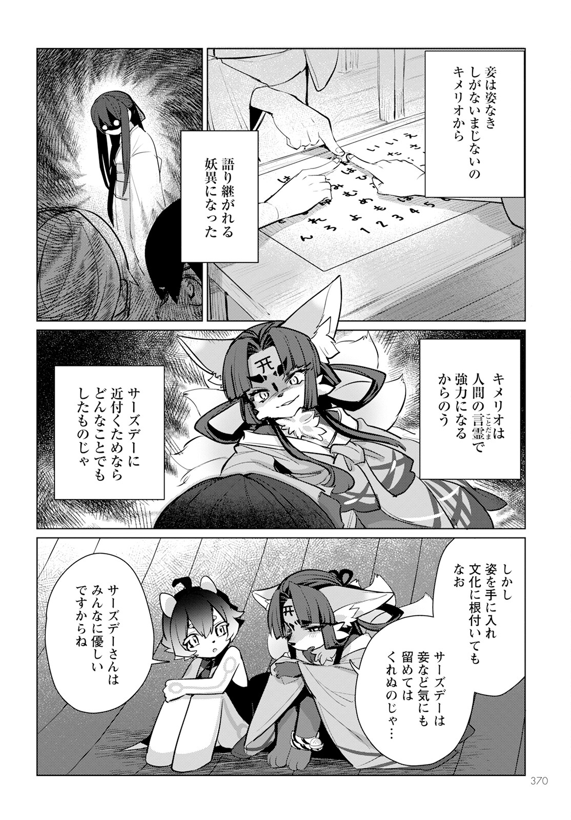 キメラプロジェクト：ゼロ 第11話 - Page 18