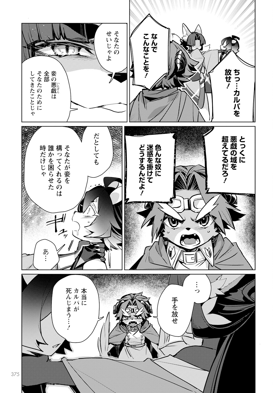 キメラプロジェクト：ゼロ 第11話 - Page 23