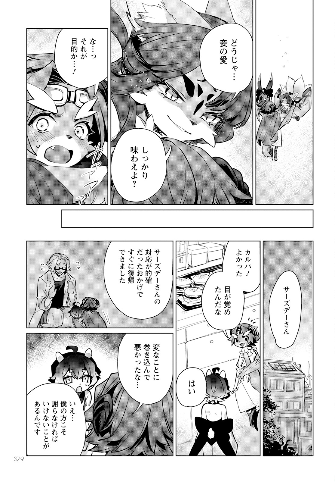 キメラプロジェクト：ゼロ 第11話 - Page 27