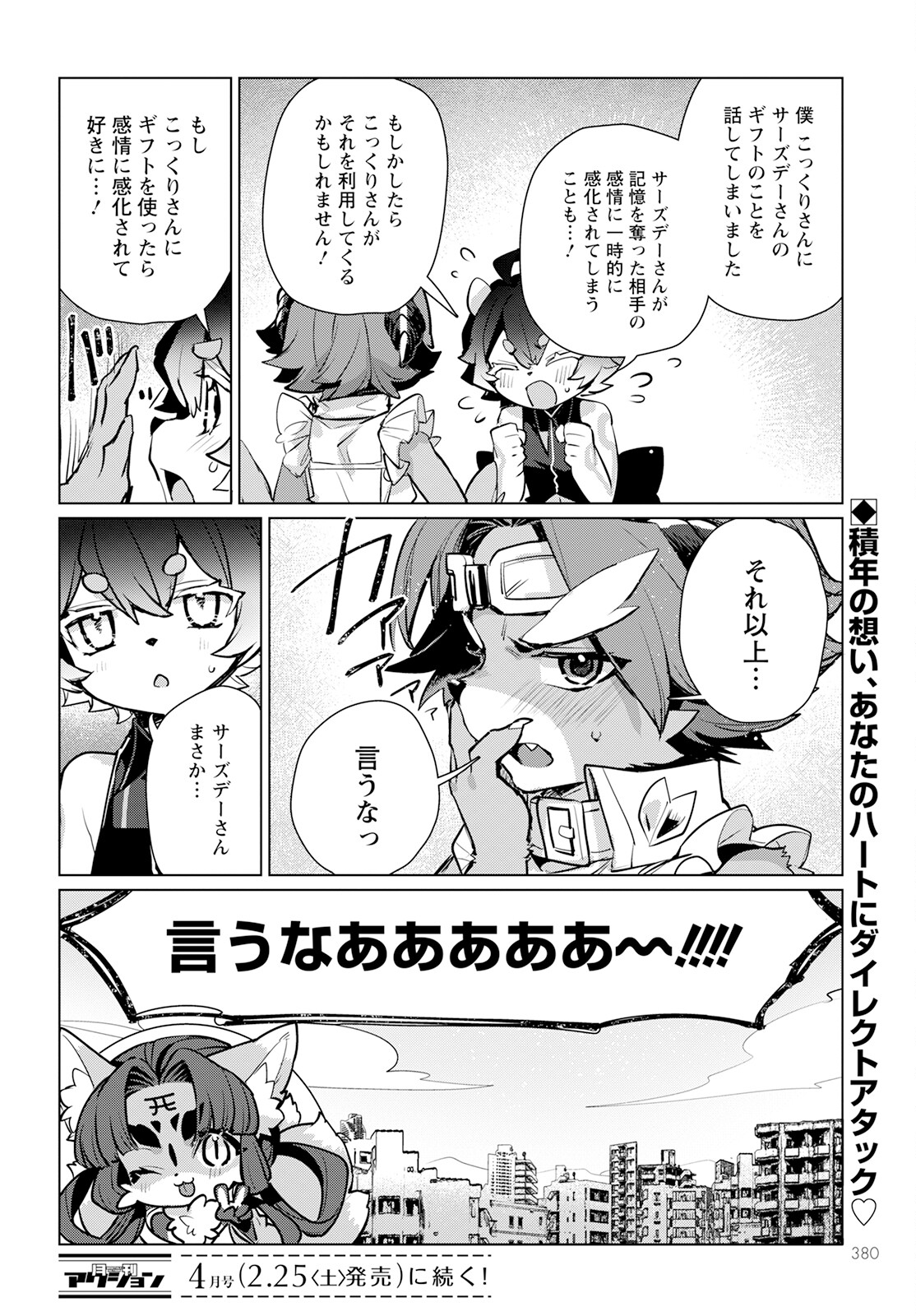 キメラプロジェクト：ゼロ 第11話 - Page 28