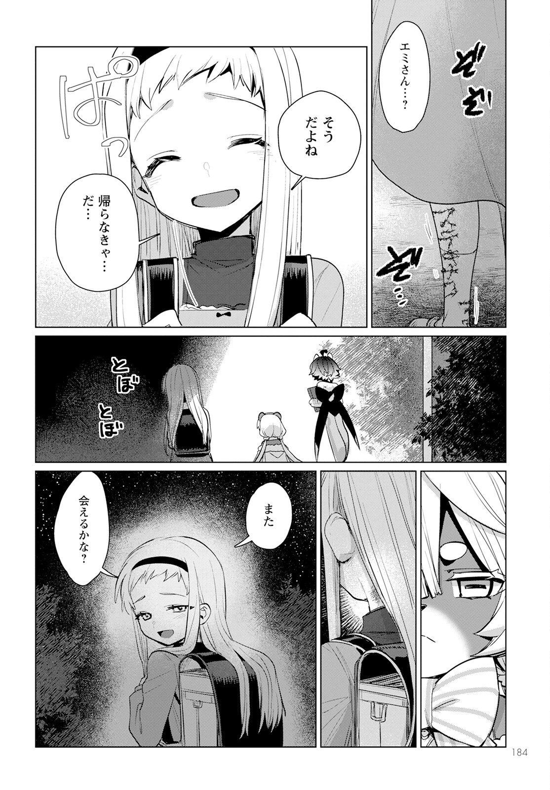 キメラプロジェクト：ゼロ 第12話 - Page 14