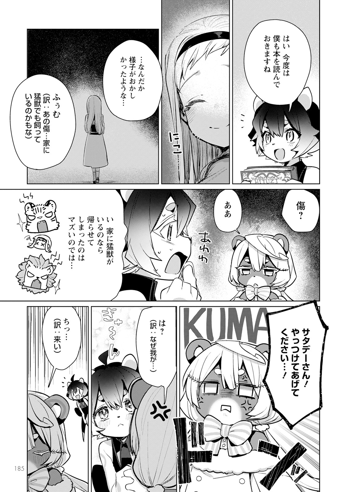 キメラプロジェクト：ゼロ 第12話 - Page 15