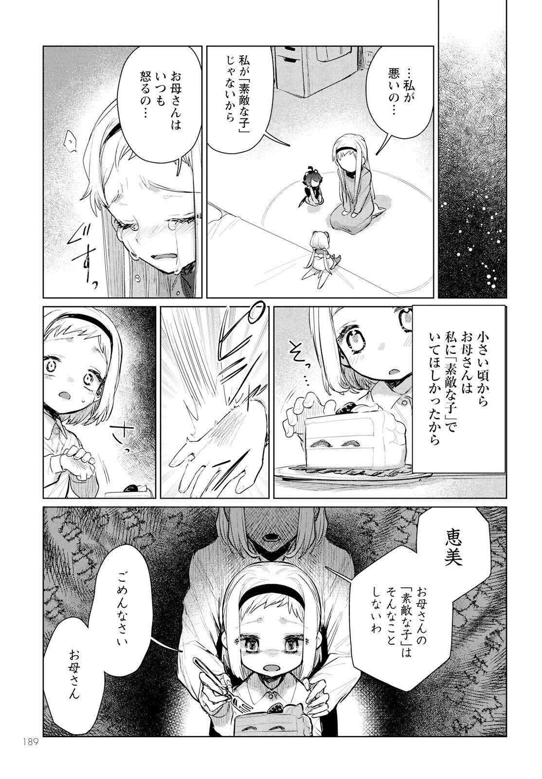 キメラプロジェクト：ゼロ 第12話 - Page 19