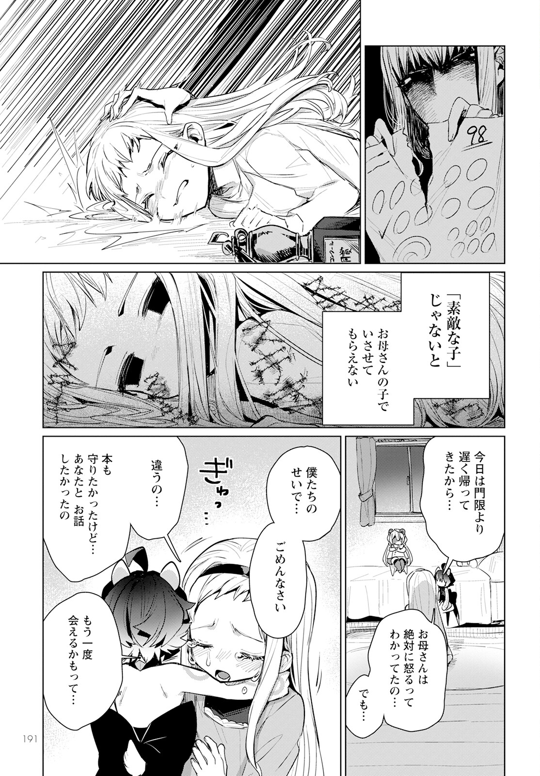 キメラプロジェクト：ゼロ 第12話 - Page 21