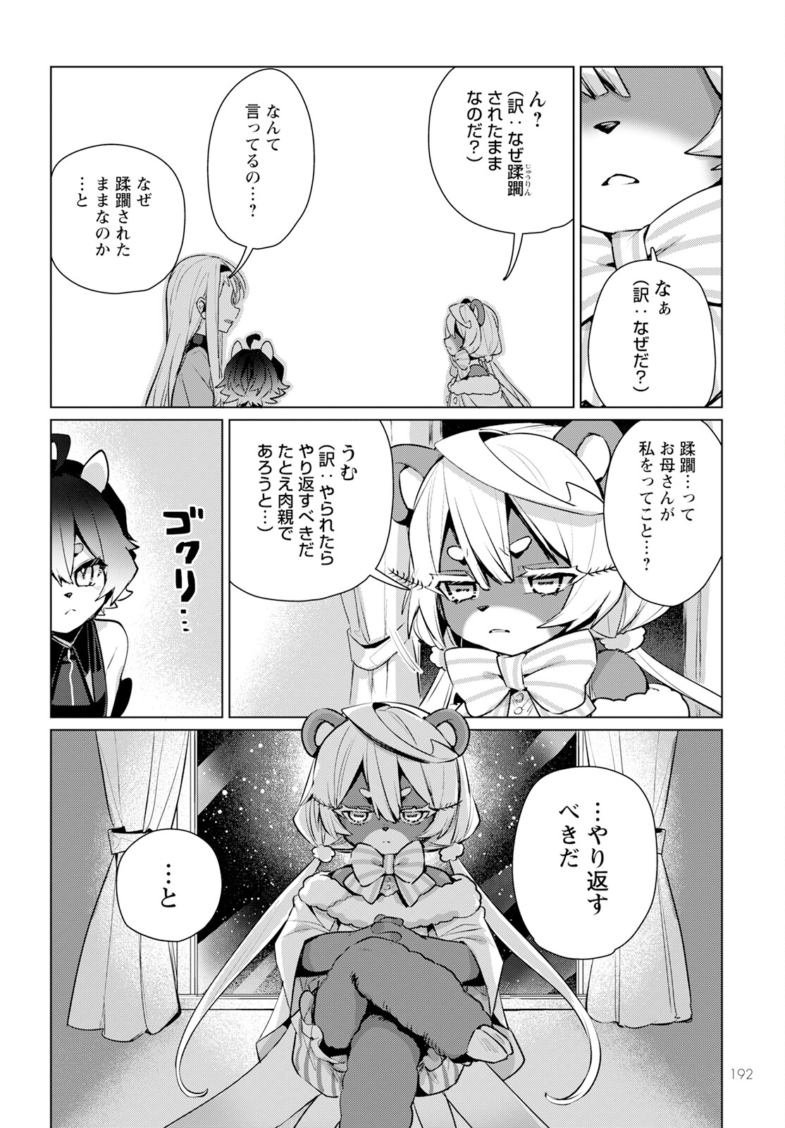 キメラプロジェクト：ゼロ 第12話 - Page 22