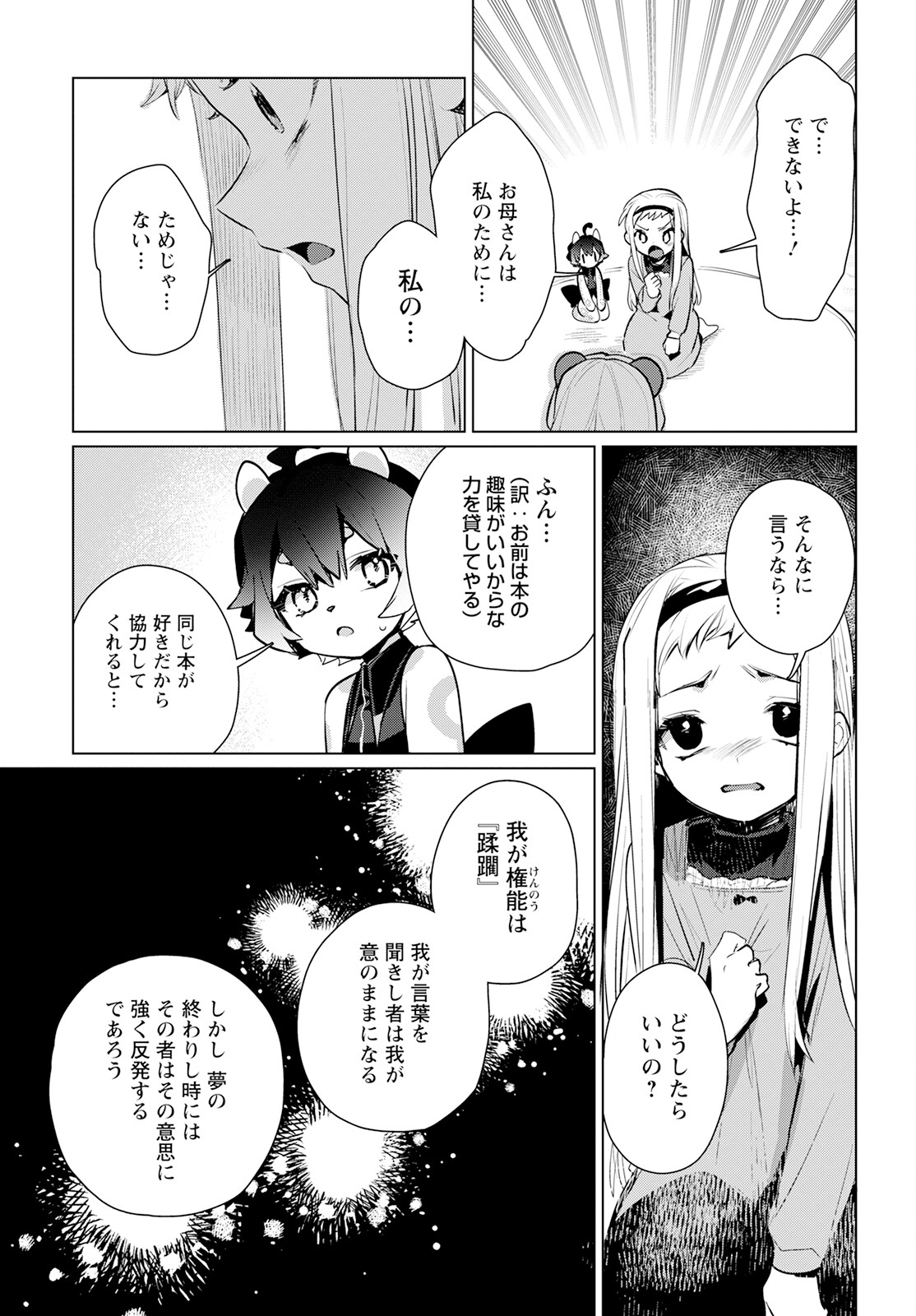 キメラプロジェクト：ゼロ 第12話 - Page 23