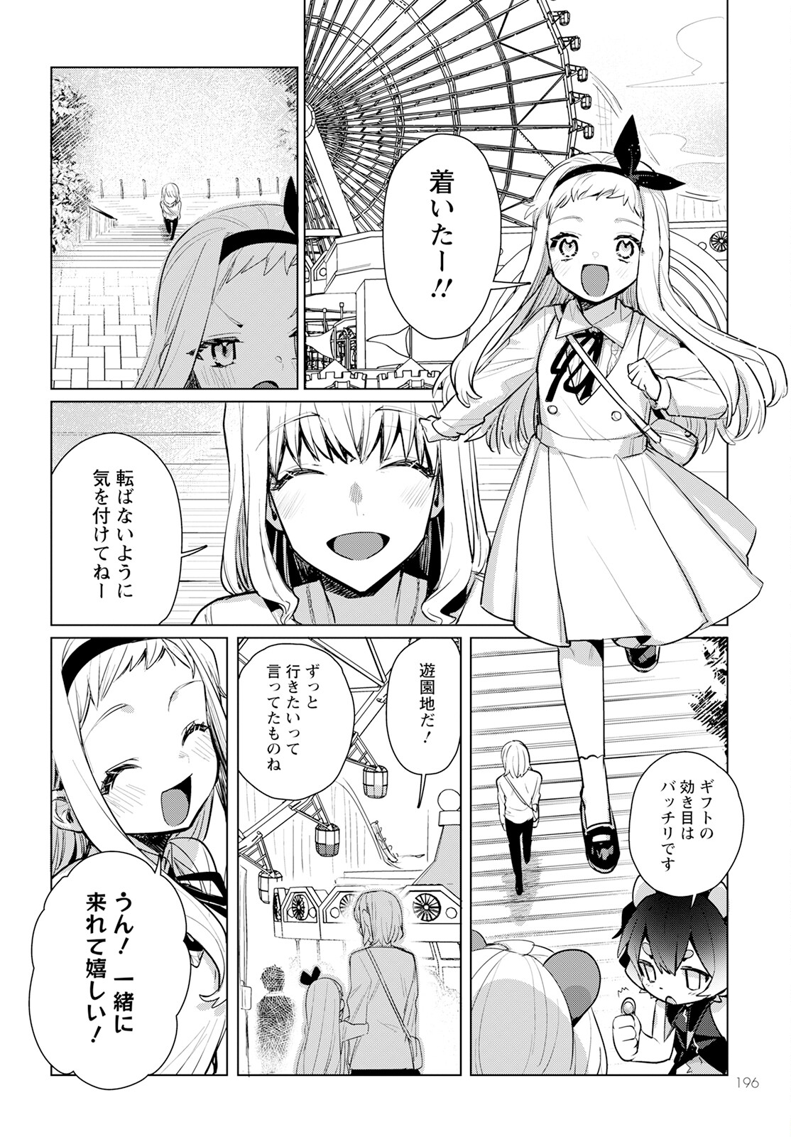 キメラプロジェクト：ゼロ 第12話 - Page 26