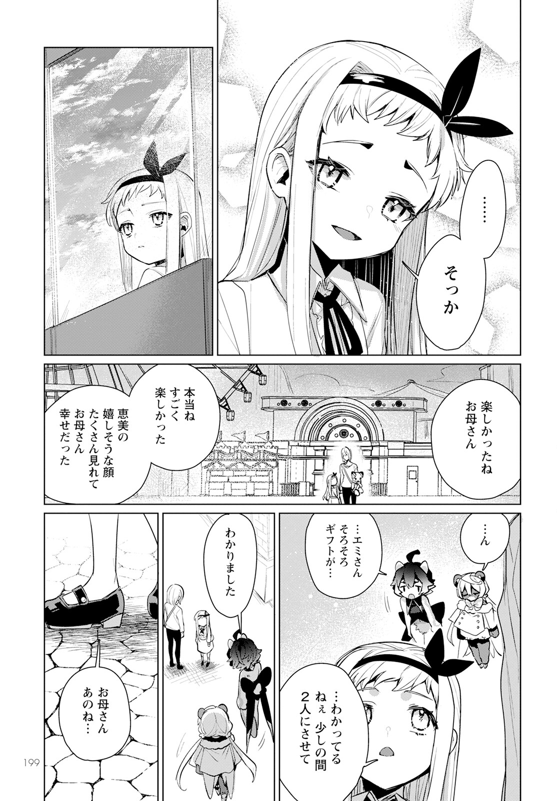 キメラプロジェクト：ゼロ 第12話 - Page 29