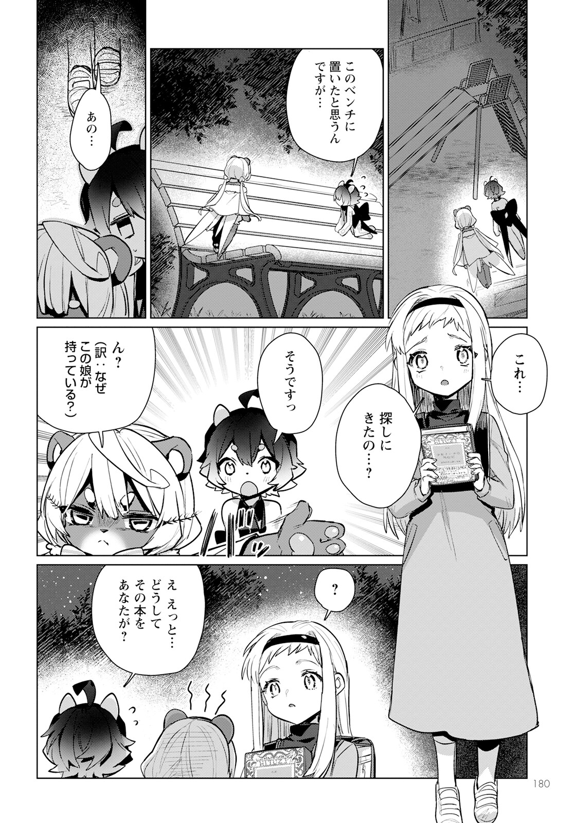 キメラプロジェクト：ゼロ 第12話 - Page 10