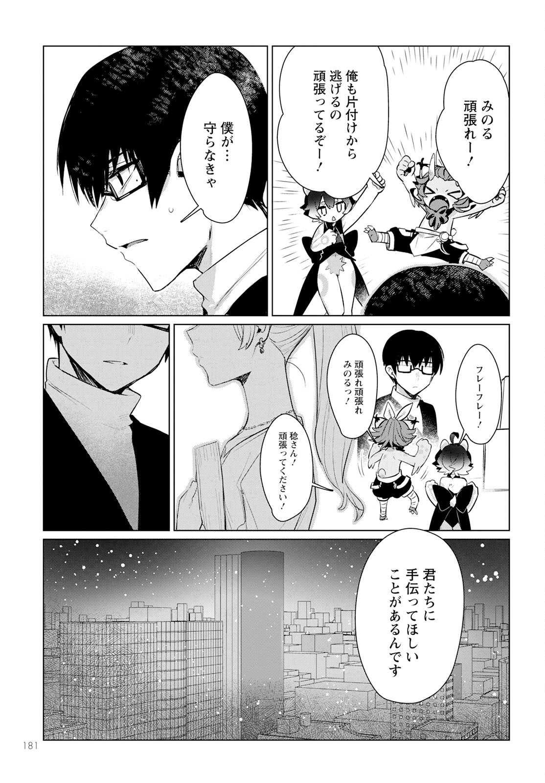 キメラプロジェクト：ゼロ 第13話 - Page 23