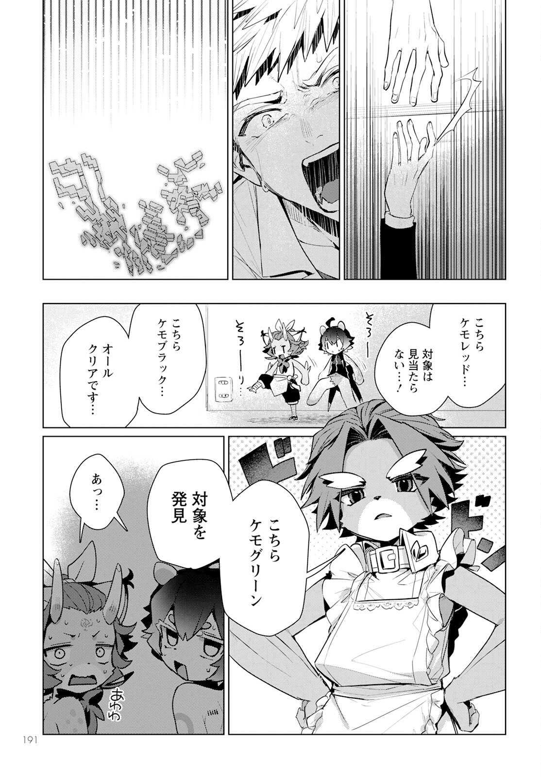 キメラプロジェクト：ゼロ 第13話 - Page 33