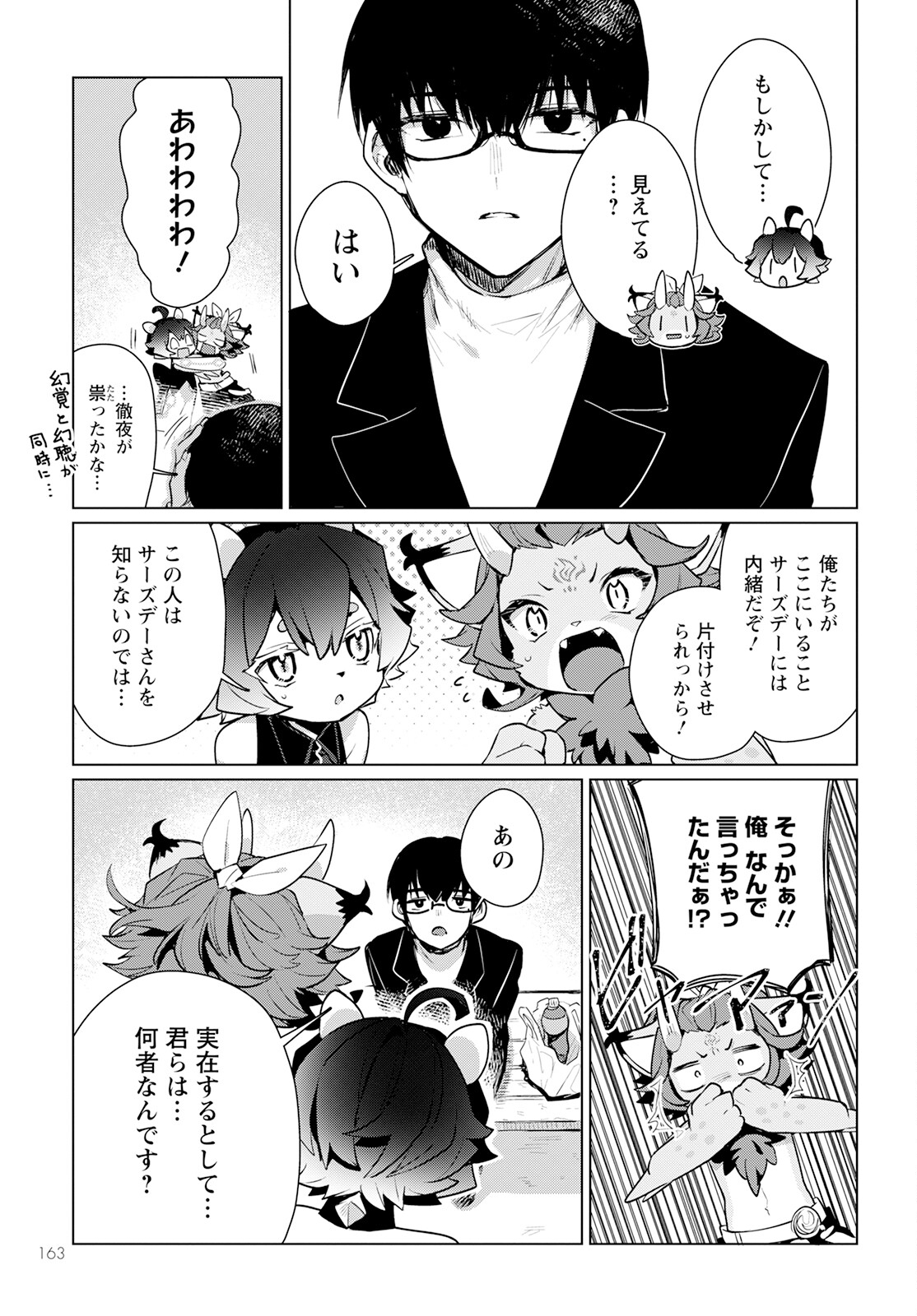 キメラプロジェクト：ゼロ 第13話 - Page 5