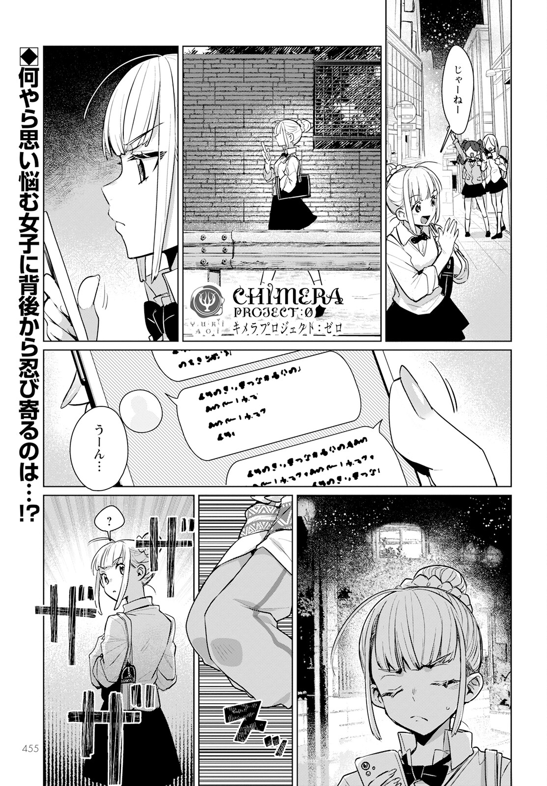 キメラプロジェクト：ゼロ 第14話 - Page 1