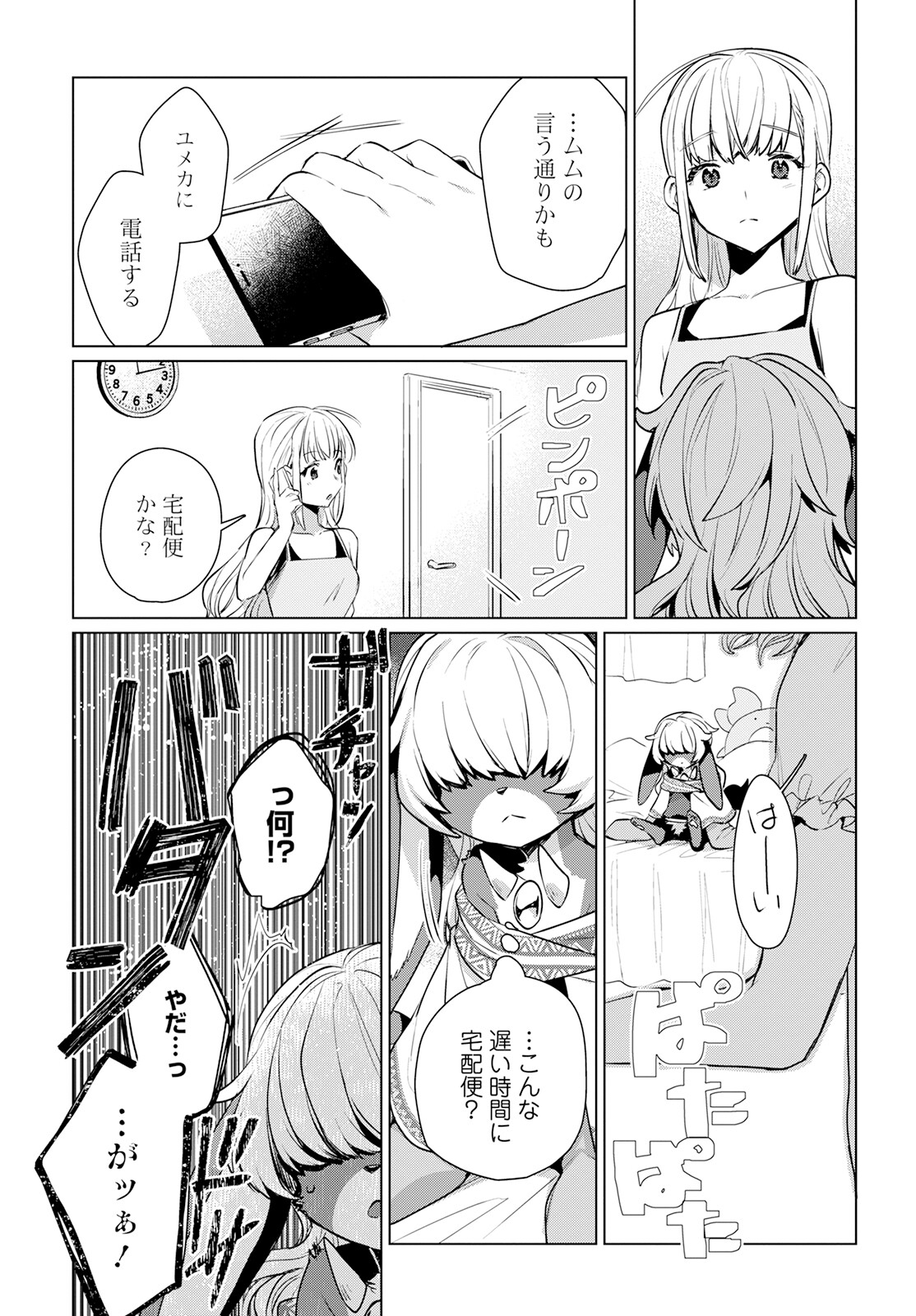 キメラプロジェクト：ゼロ 第14話 - Page 13