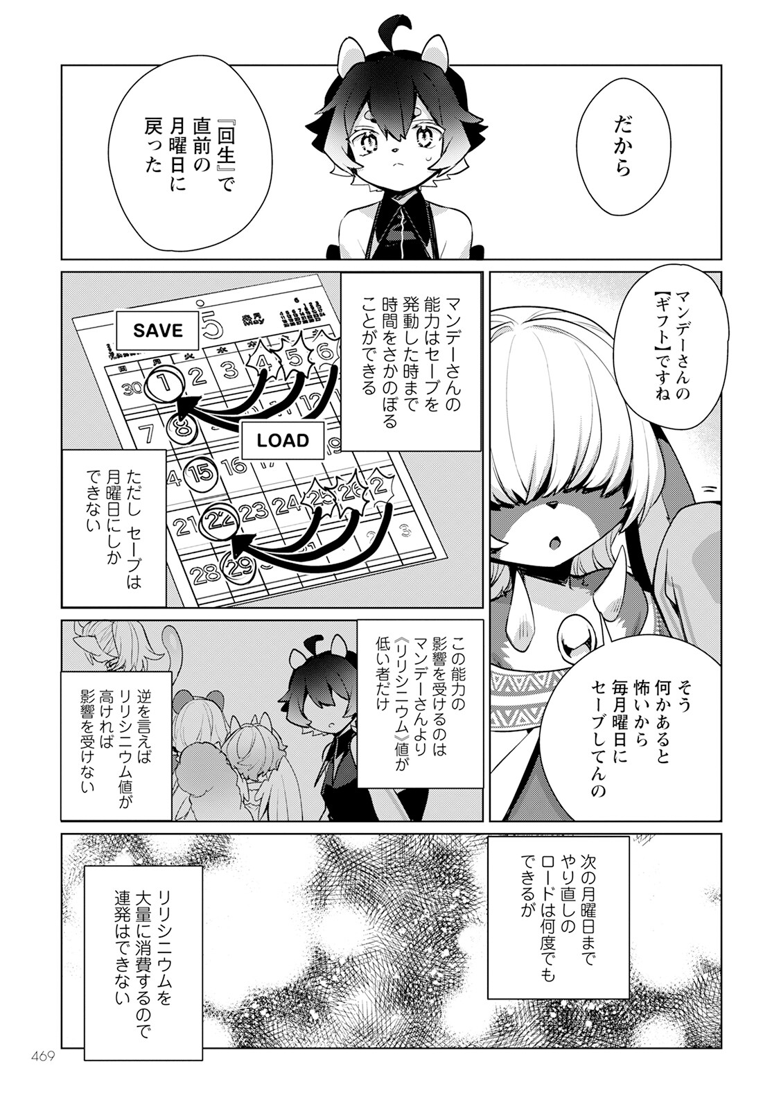 キメラプロジェクト：ゼロ 第14話 - Page 15