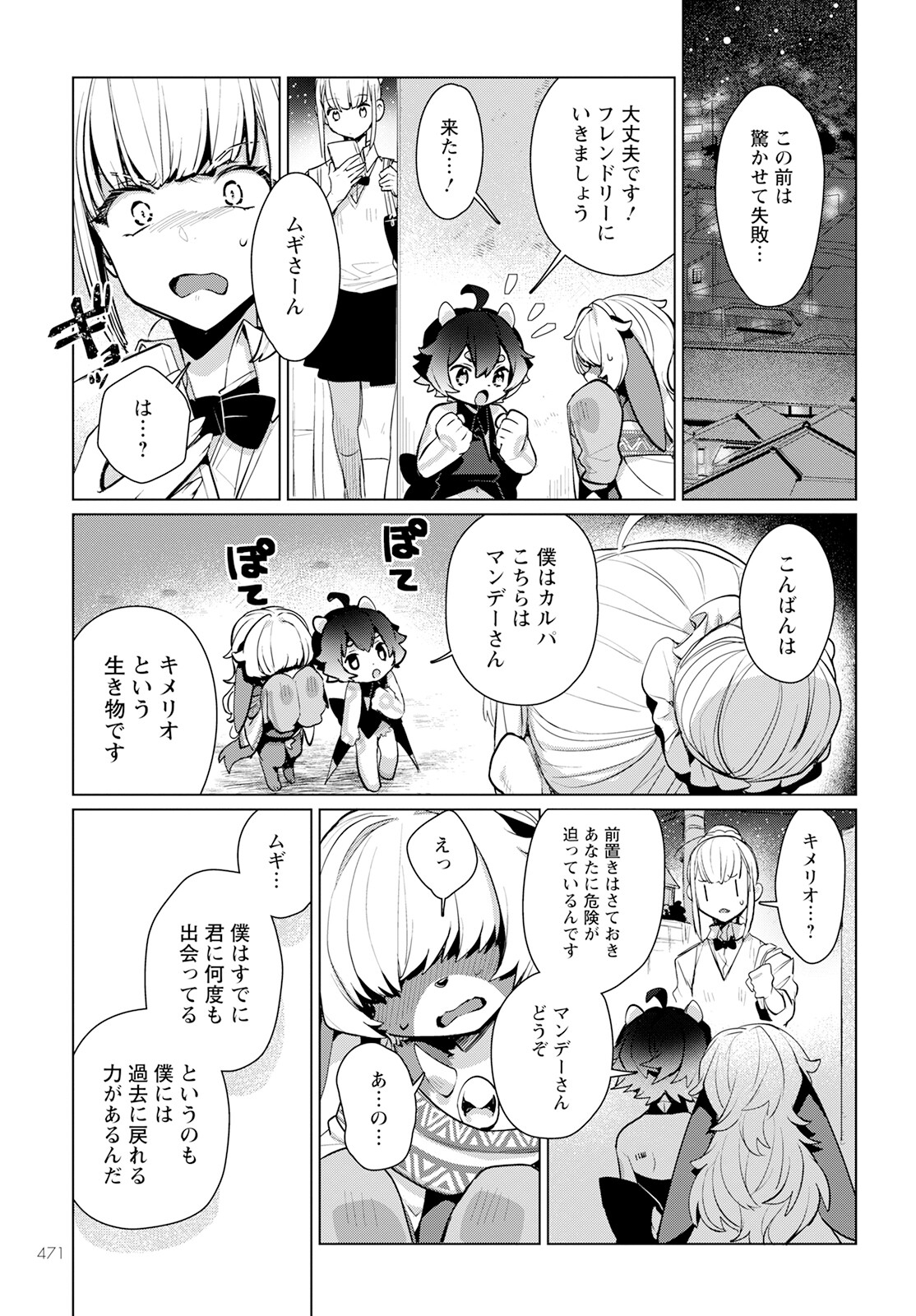 キメラプロジェクト：ゼロ 第14話 - Page 17