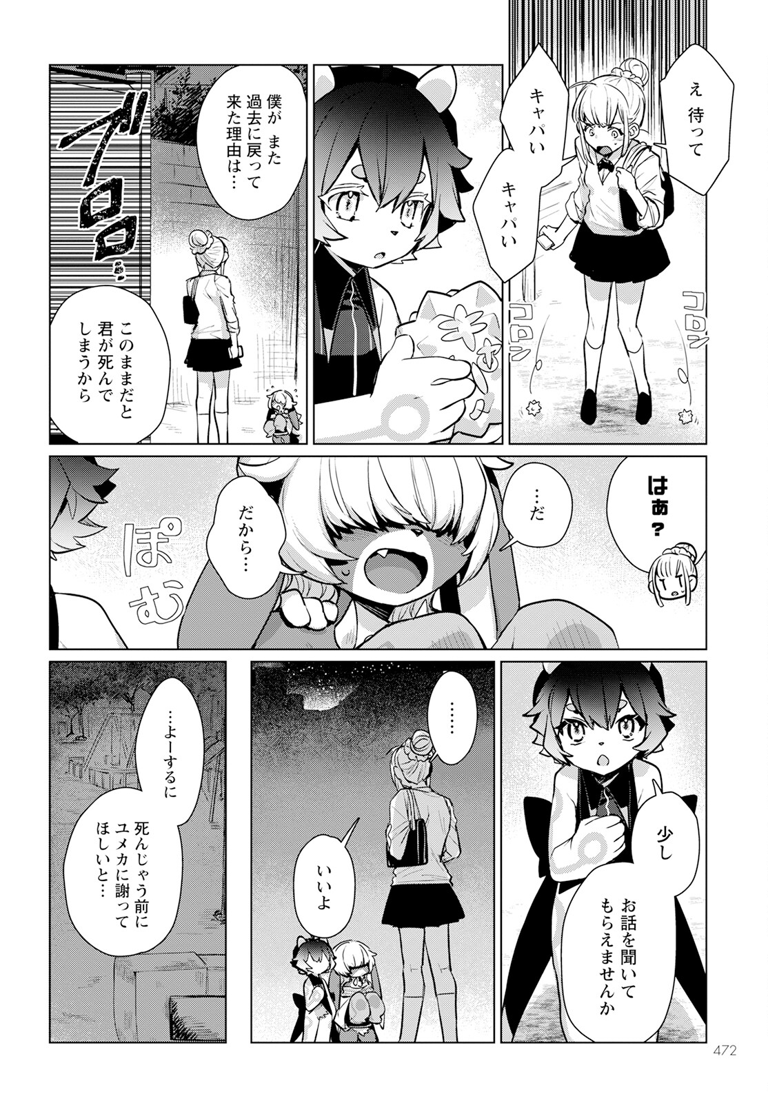 キメラプロジェクト：ゼロ 第14話 - Page 18