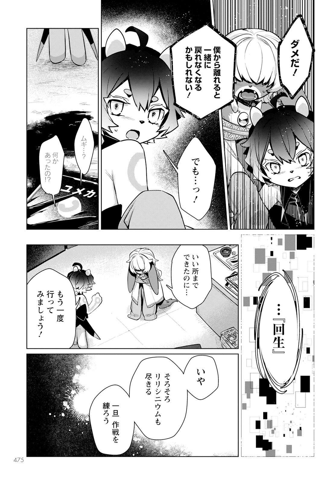 キメラプロジェクト：ゼロ 第14話 - Page 21