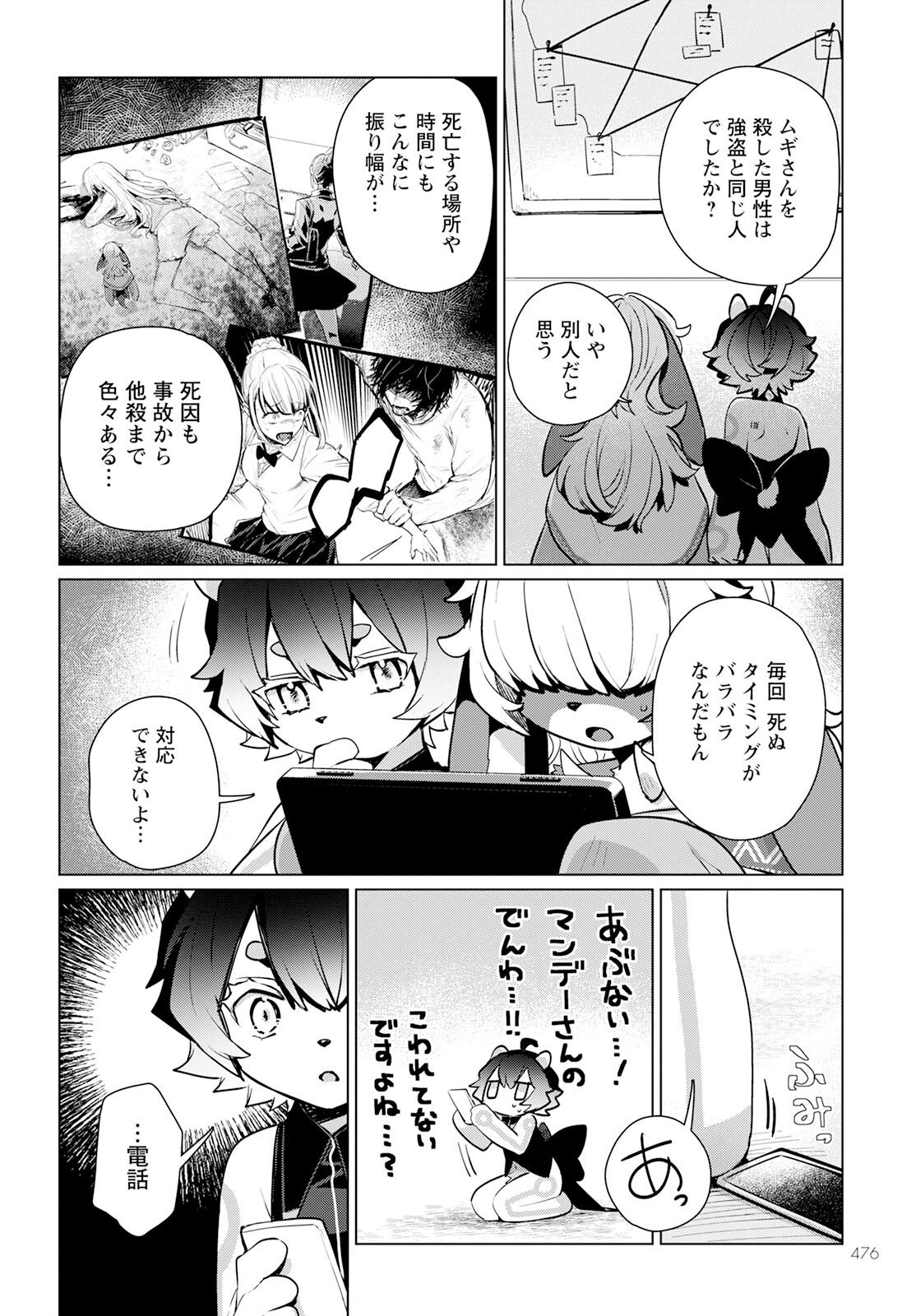 キメラプロジェクト：ゼロ 第14話 - Page 22