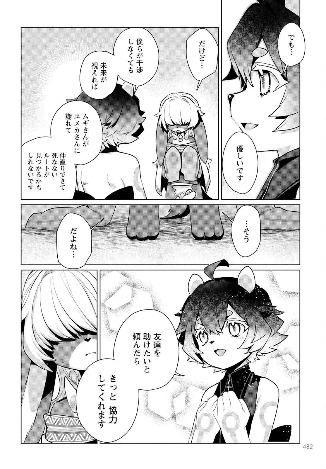 キメラプロジェクト：ゼロ 第14話 - Page 28